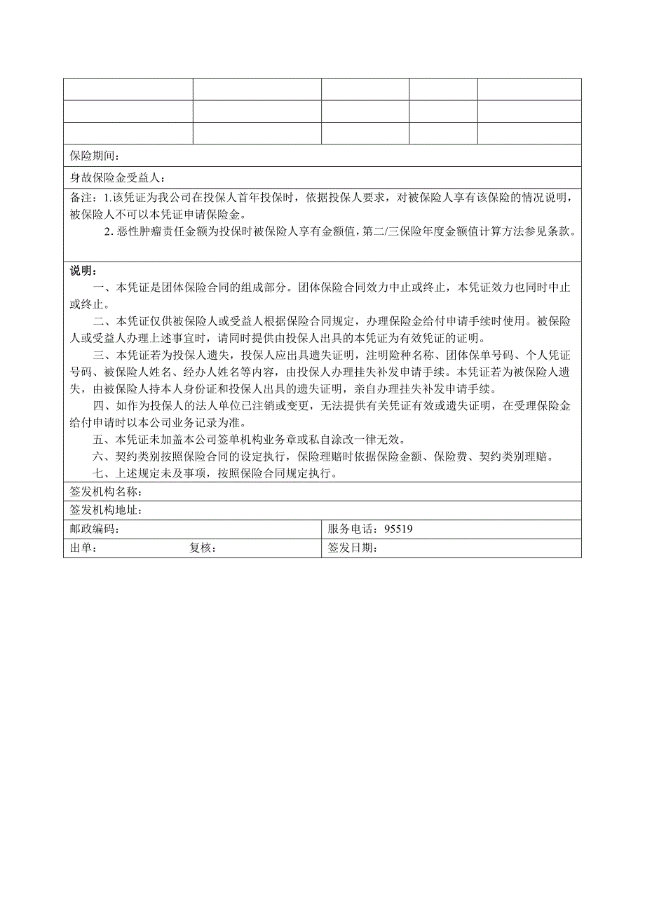 国寿康安团体补充医疗保险业务管理办法.doc_第4页