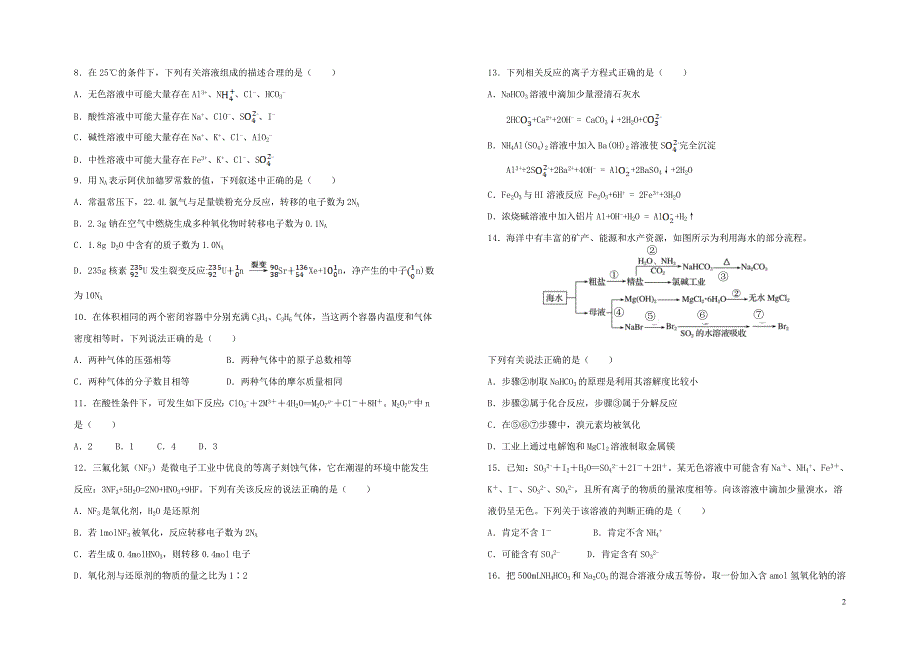 山西省太原市第五中学高二化学下学期5月阶段性检测试题理05290261_第2页