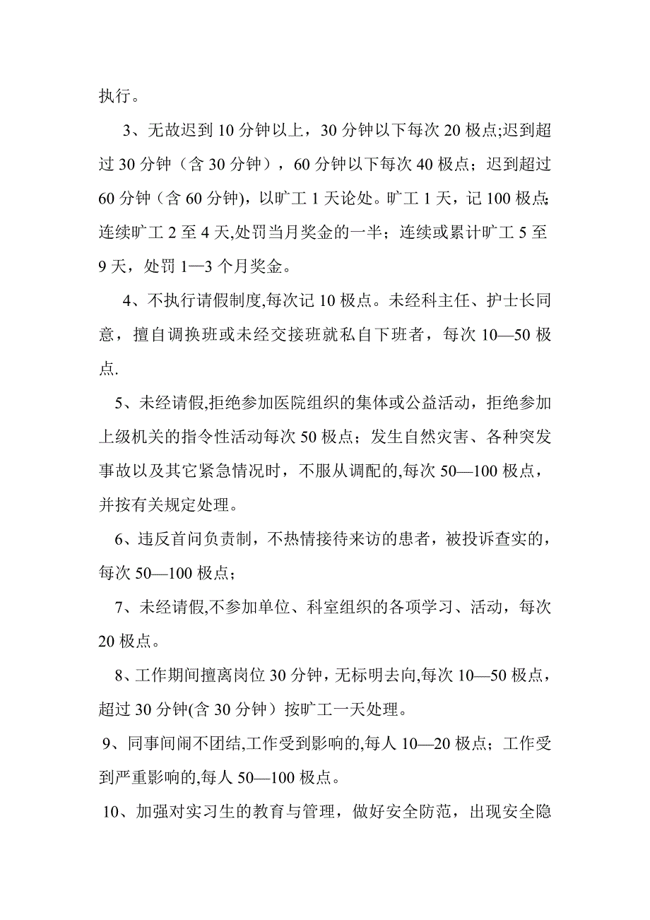 妇产科护理人员奖励惩罚规定_第3页