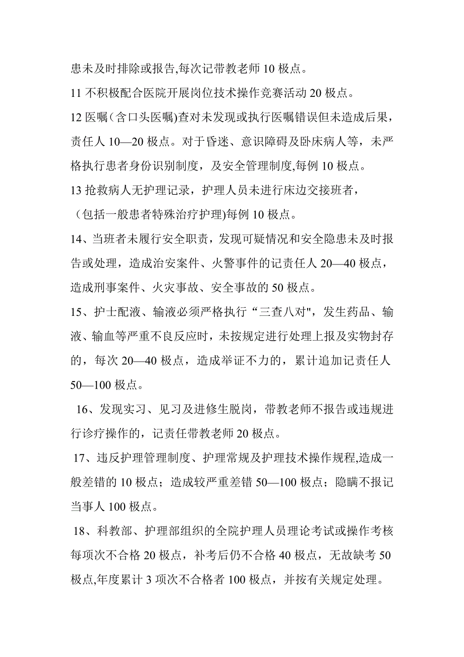 妇产科护理人员奖励惩罚规定_第4页