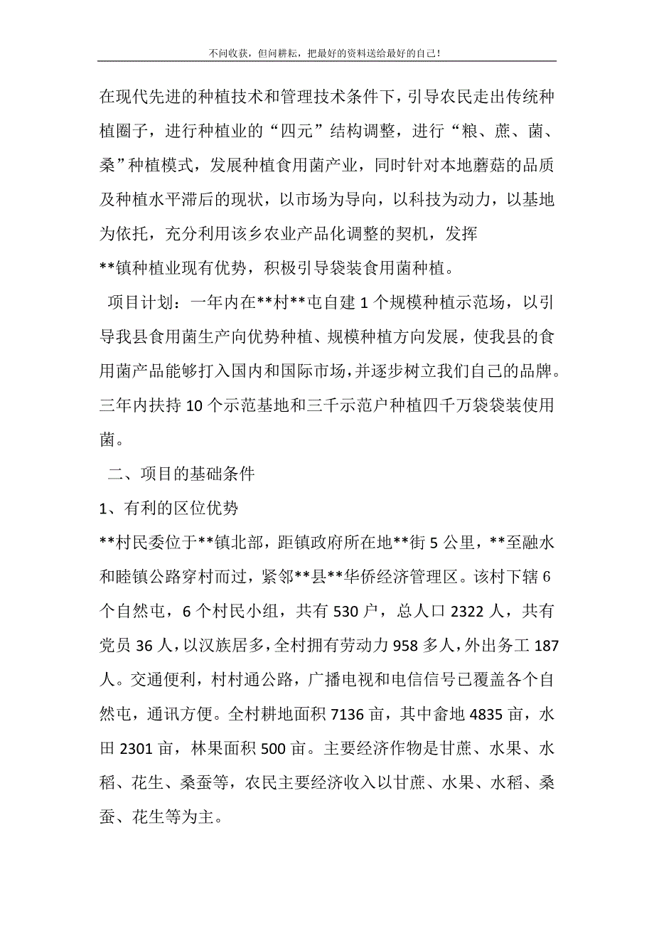 2021年食用菌种植项目可行性报告新编.DOC_第3页