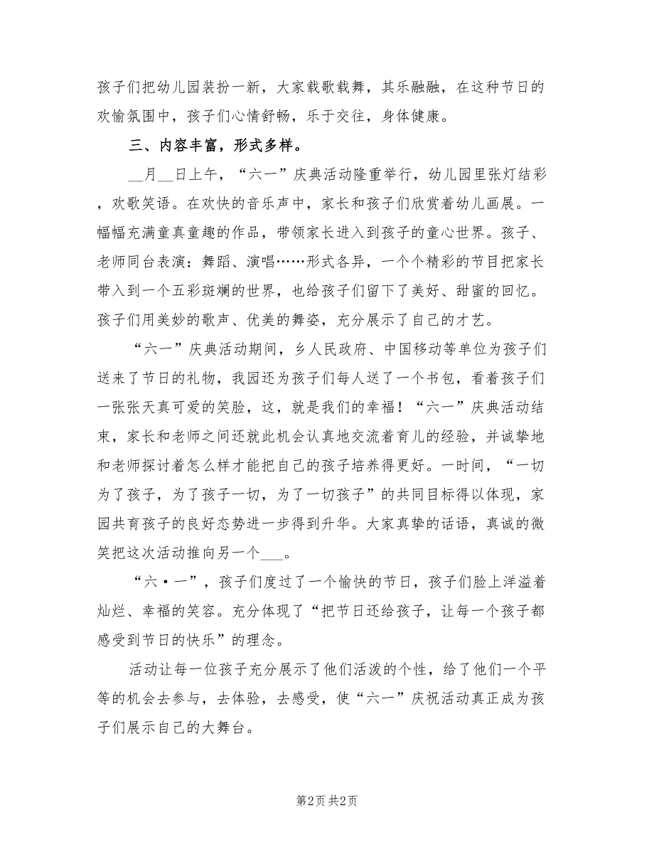 2021年六一儿童节的主题活动总结(二).doc_第2页