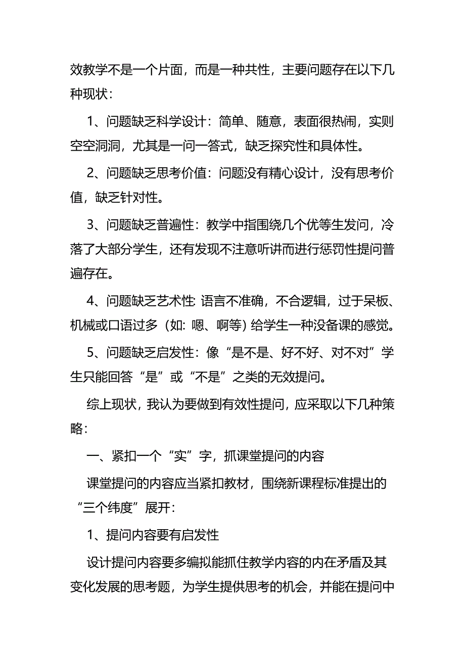 关于课堂提问的有效性研究论文五篇_第2页