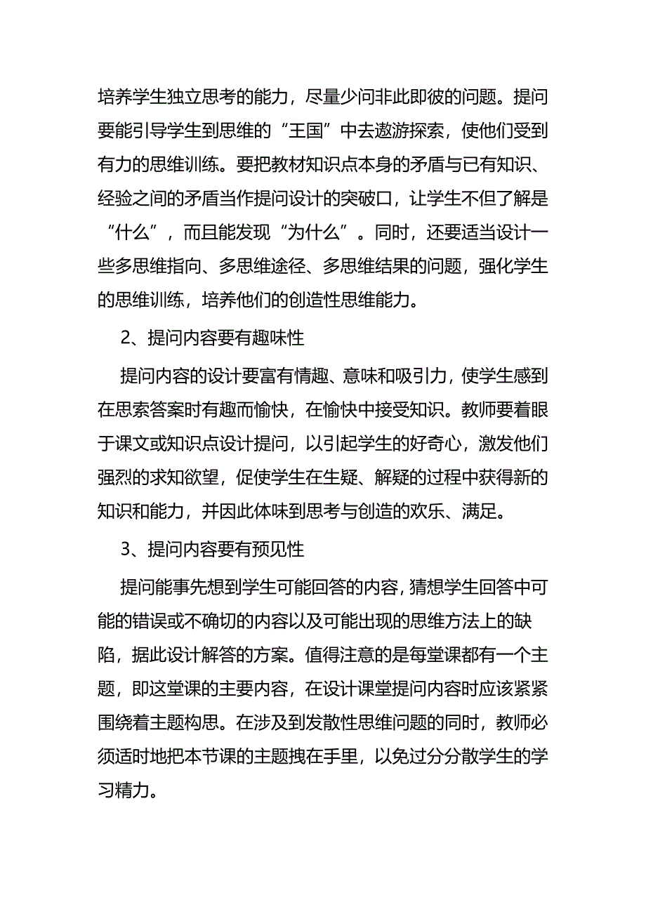 关于课堂提问的有效性研究论文五篇_第3页