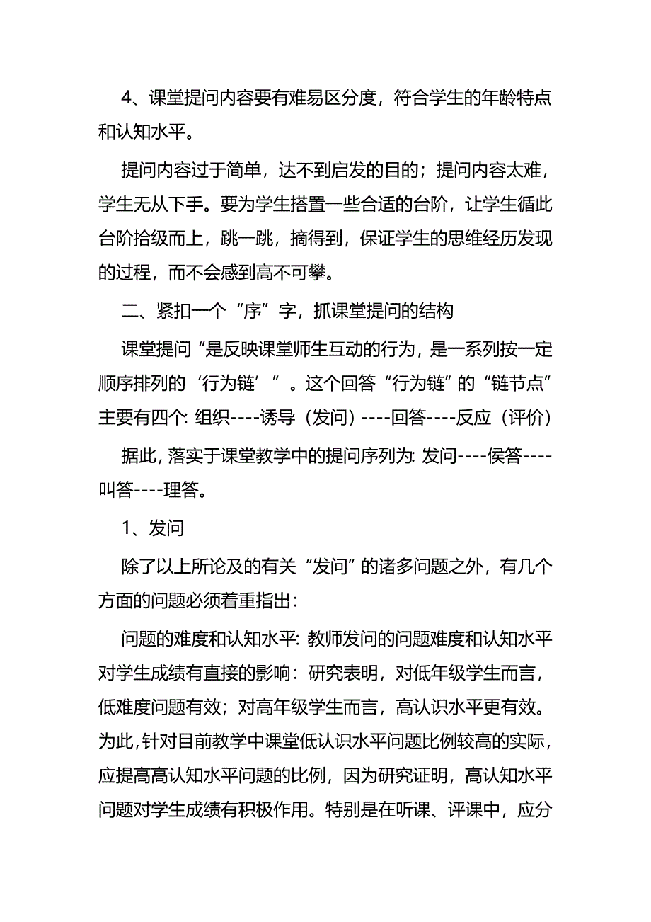 关于课堂提问的有效性研究论文五篇_第4页