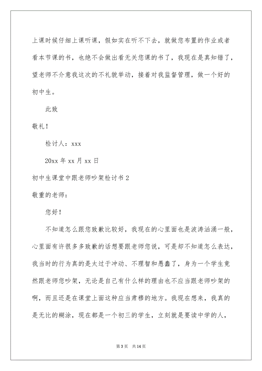 初中生课堂中跟老师吵架检讨书_第3页