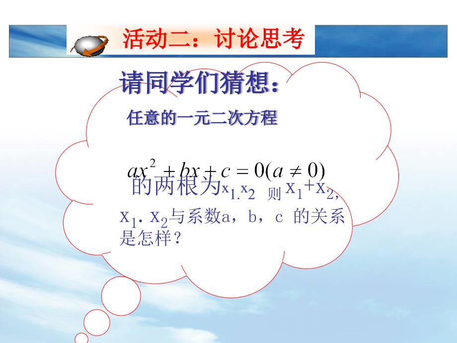 一元二次方程的根与系数的关系 (4)_第4页