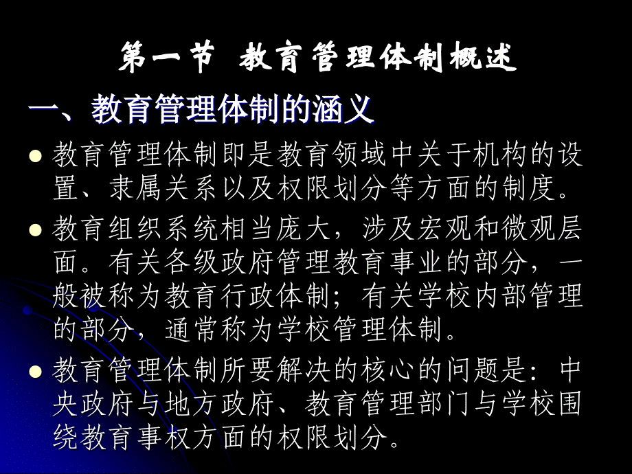 教育行政体制PPT课件_第2页