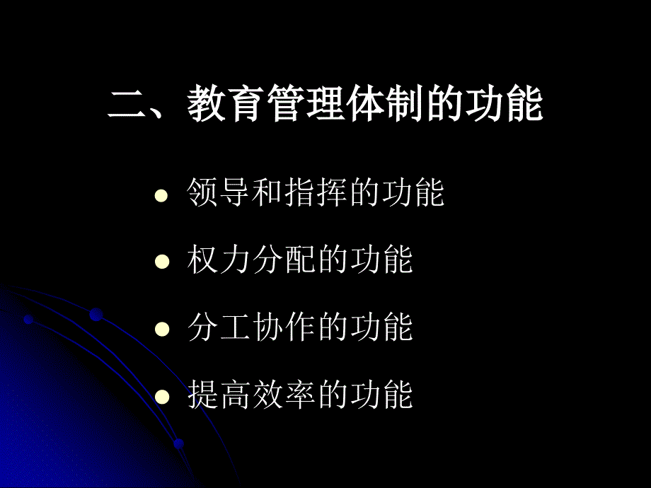 教育行政体制PPT课件_第3页