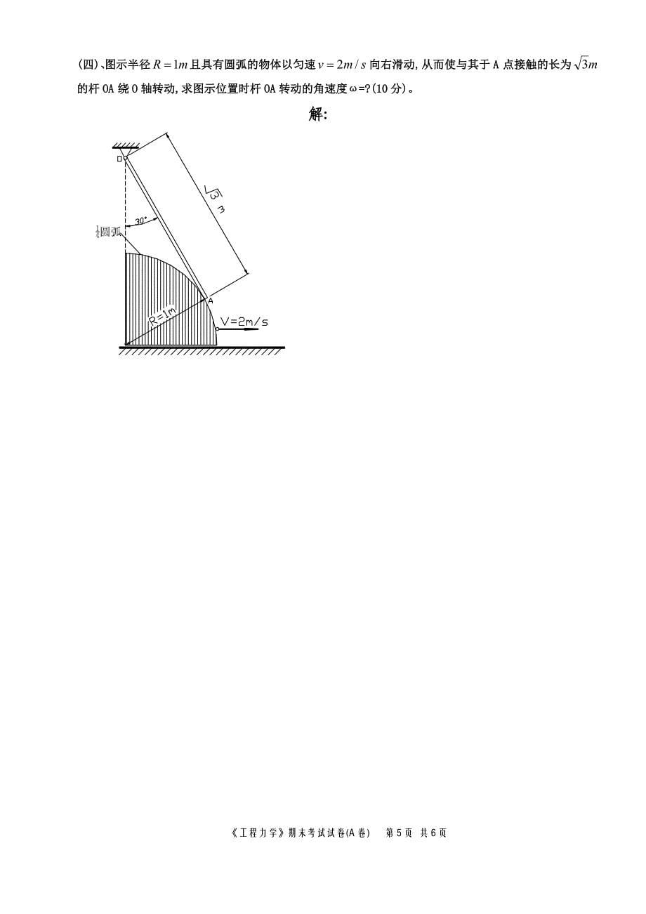 工程力学05级(理论力学部分)试卷及答案(05A4).doc_第5页