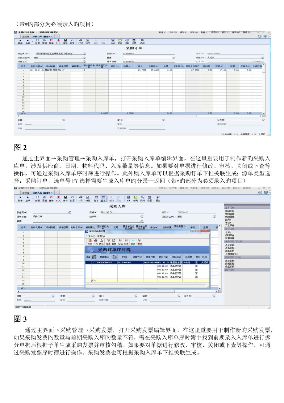 KIS产品操作标准手册业务篇_第3页