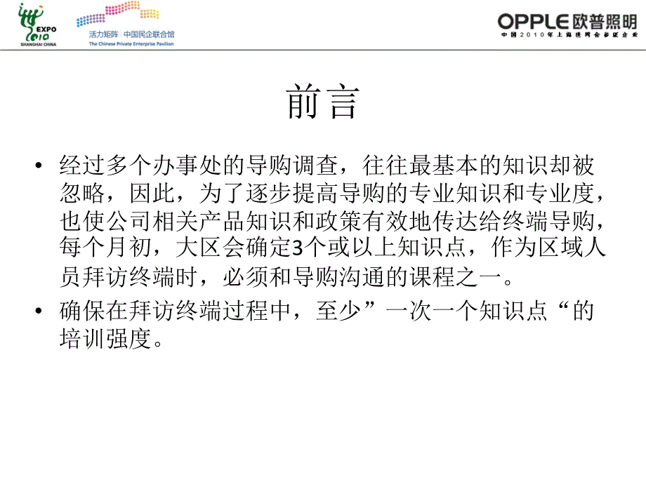 欧普照明导购日常培训知识点.ppt_第2页