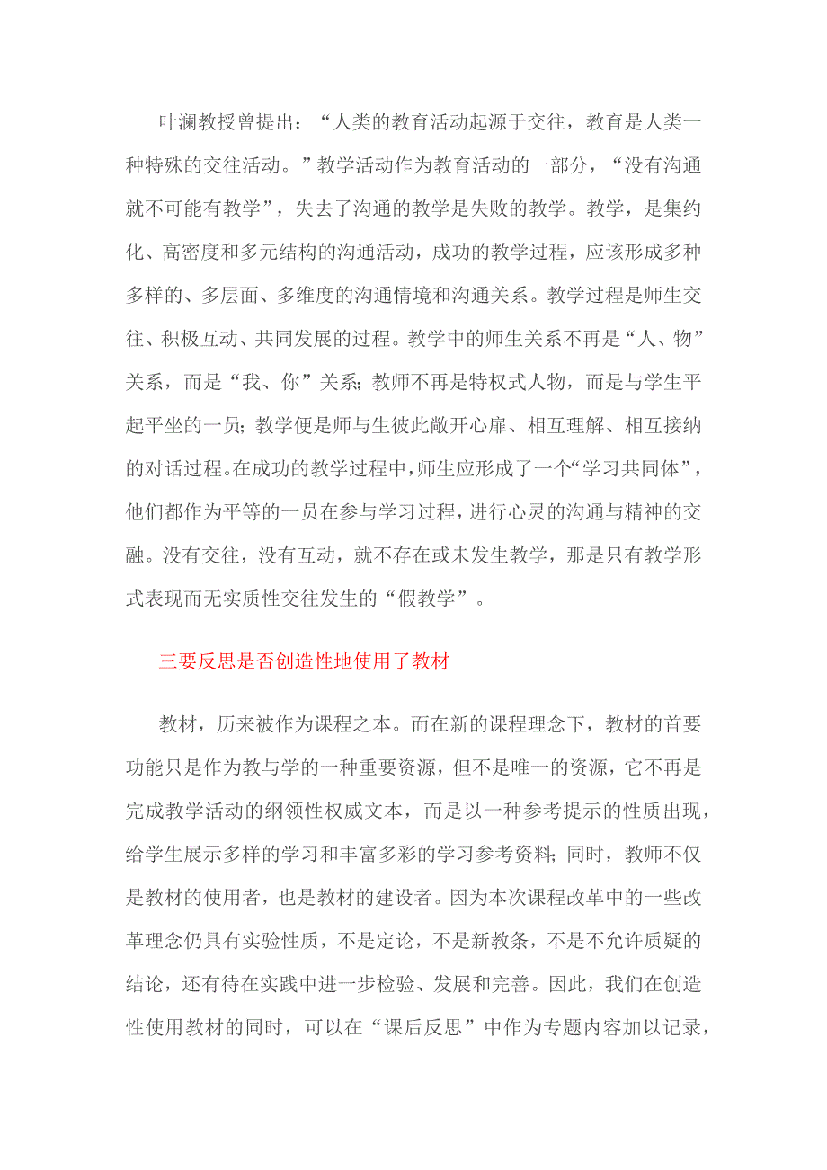 （推荐学习）课堂教学反思七要_第2页