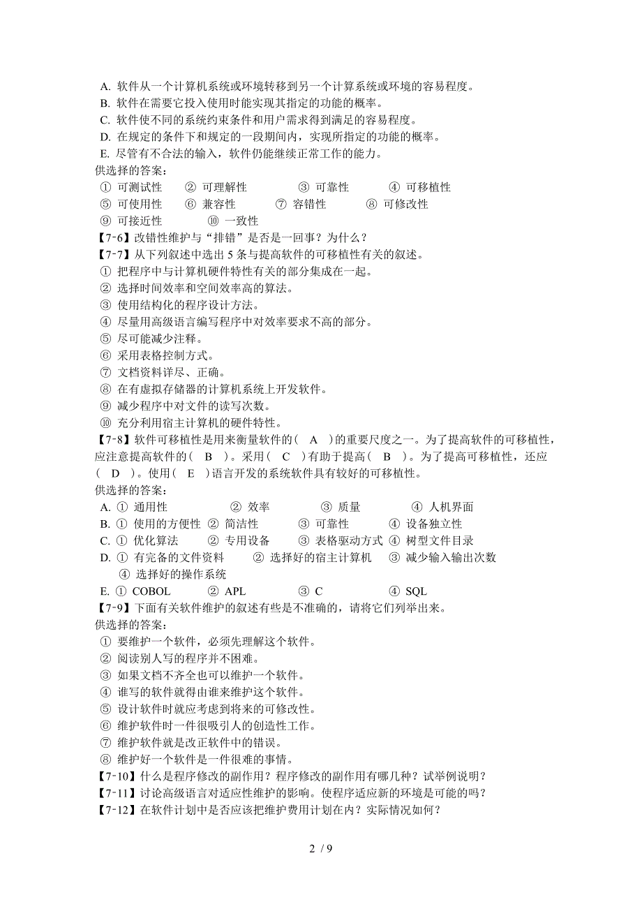 南京理工大学软件工程习题_第2页