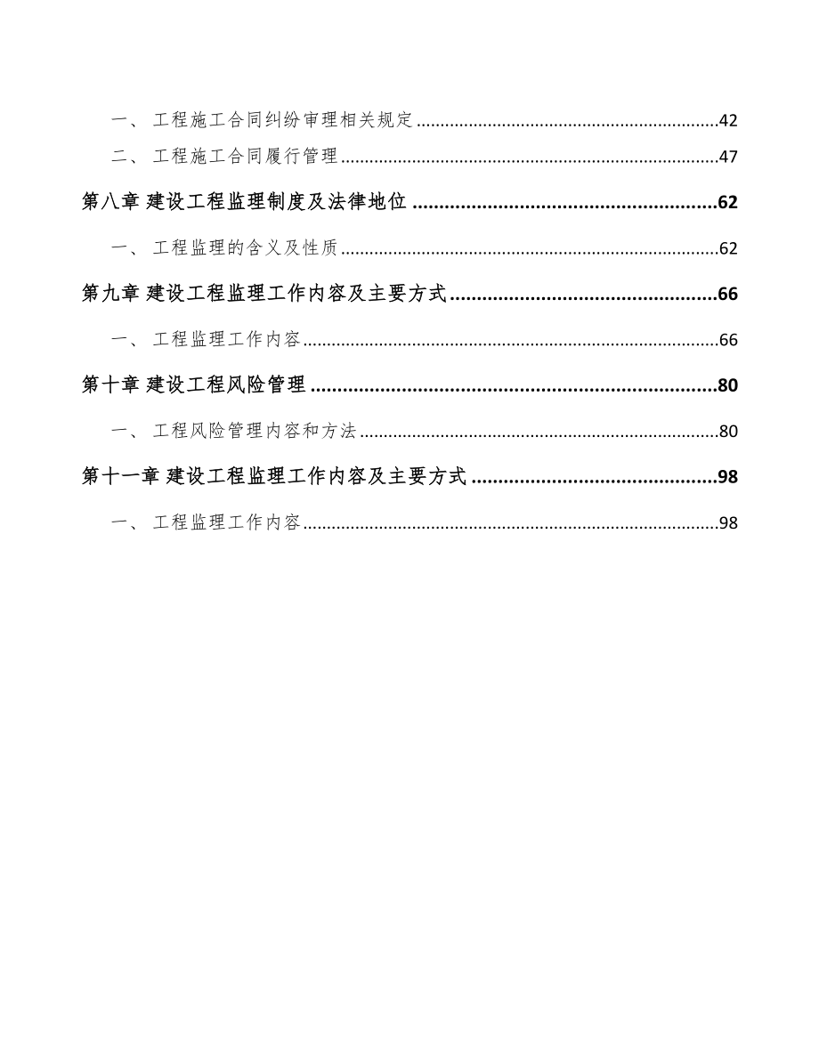 氧化锆项目建筑工程体系_第2页