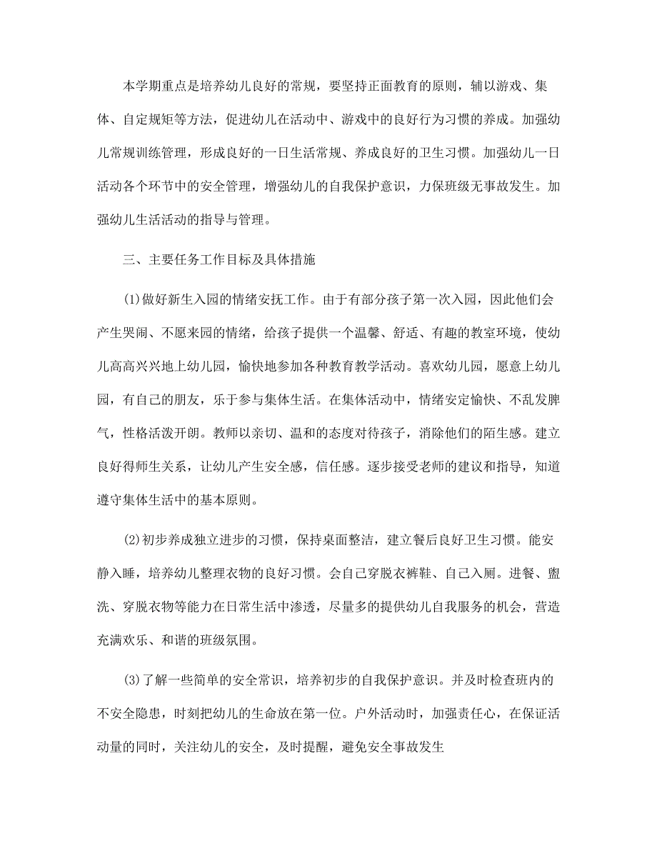 2022年小班班主任个人工作计划总结4篇范文_第2页