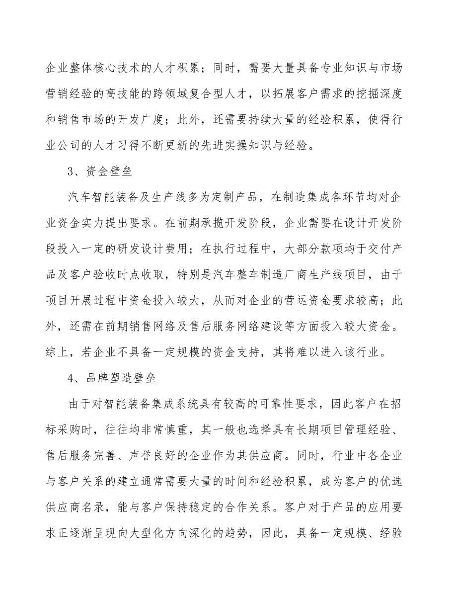 南通工业机器人项目可行性研究报告_第5页