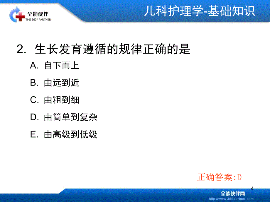 儿科护理学试题演示PPT_第4页