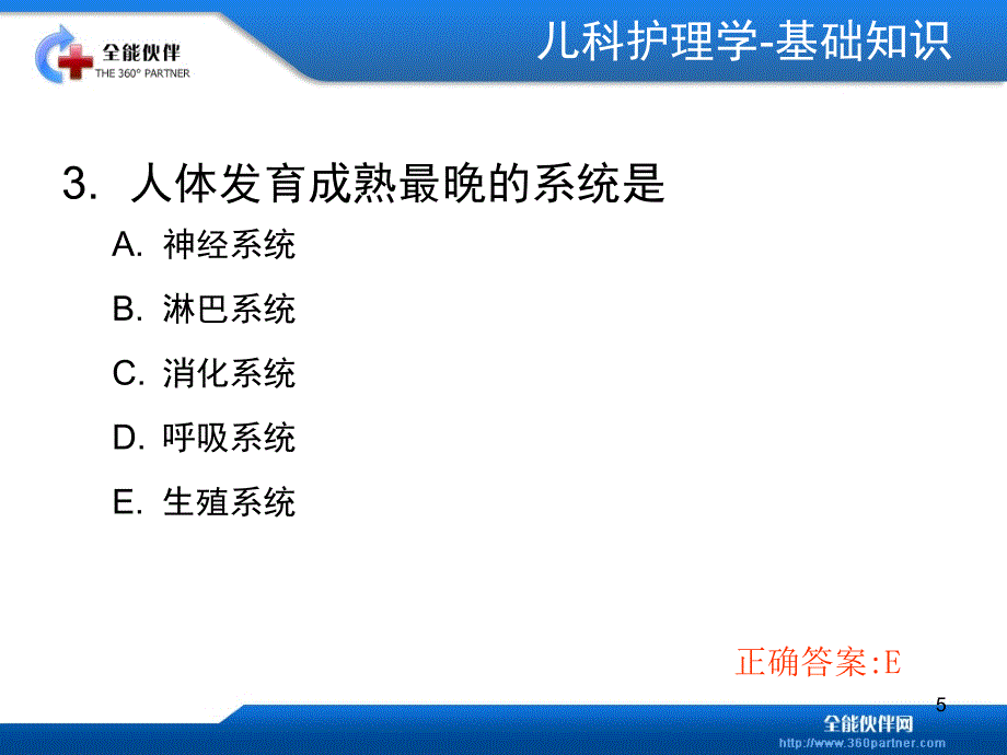 儿科护理学试题演示PPT_第5页