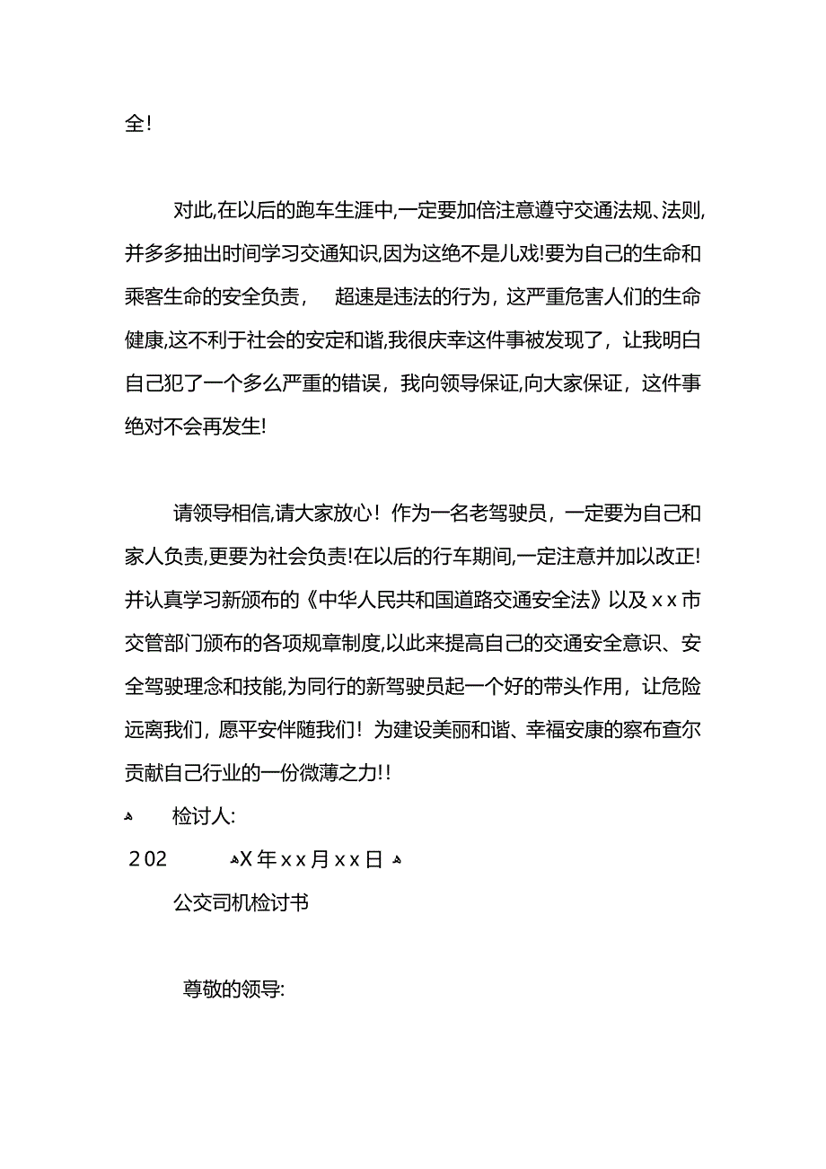 驾驶员检讨书2_第2页