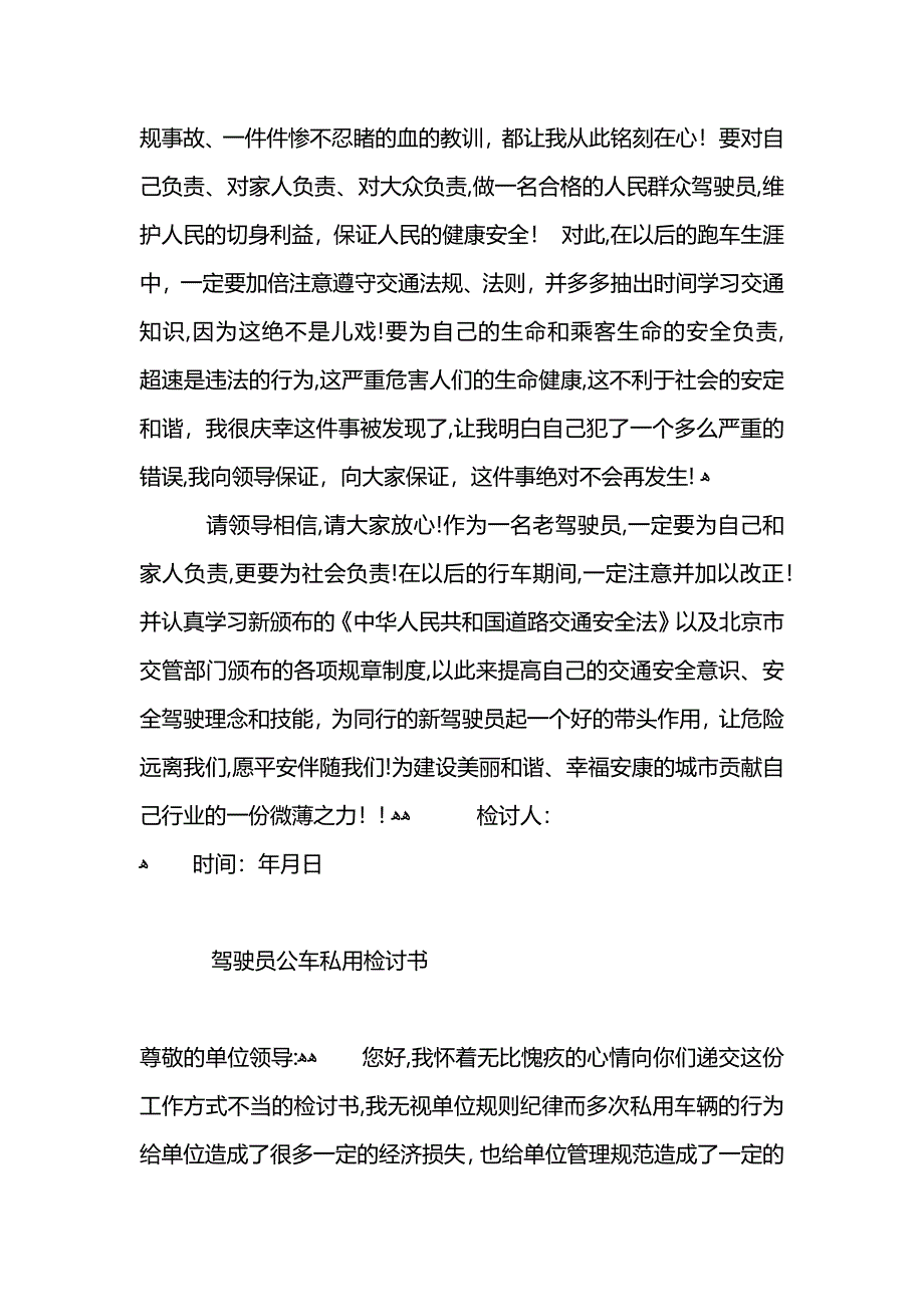 驾驶员检讨书2_第4页