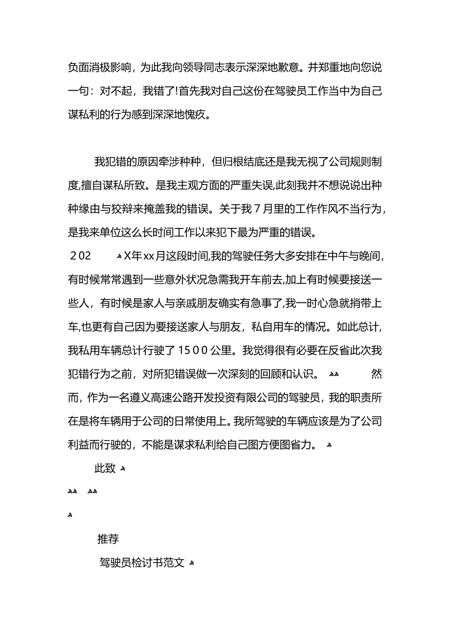 驾驶员检讨书2_第5页