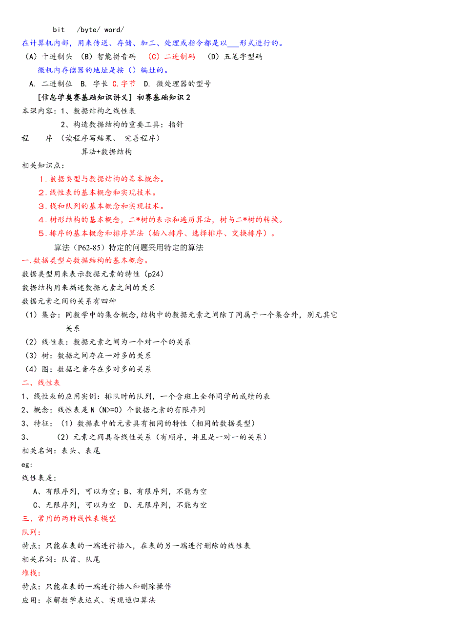 信息学奥赛基础知识讲义全_第3页