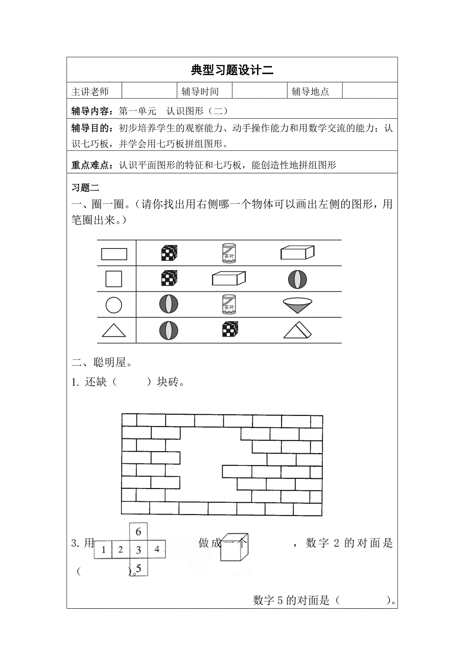 一年级下册习题集(1).doc_第2页