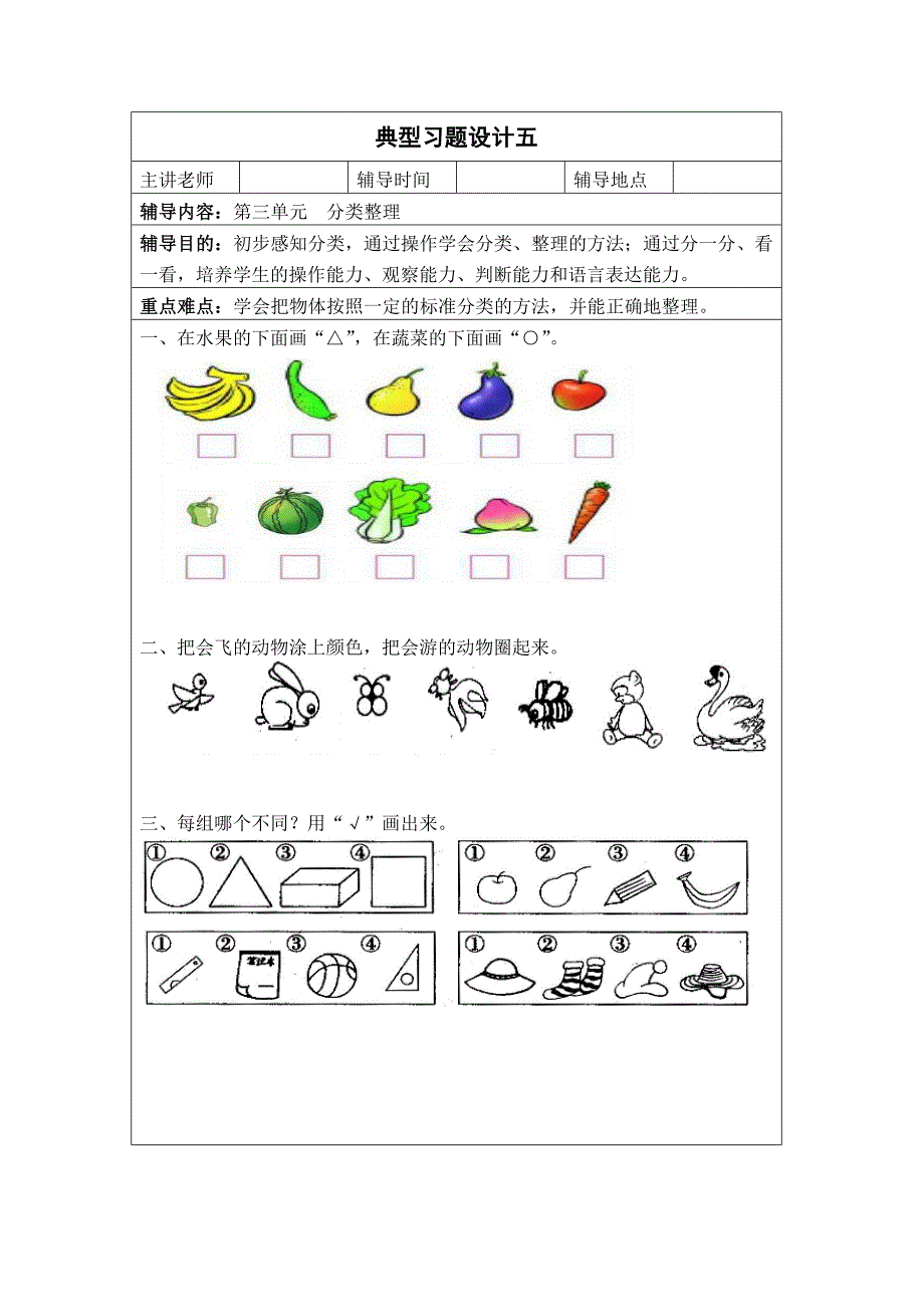 一年级下册习题集(1).doc_第5页