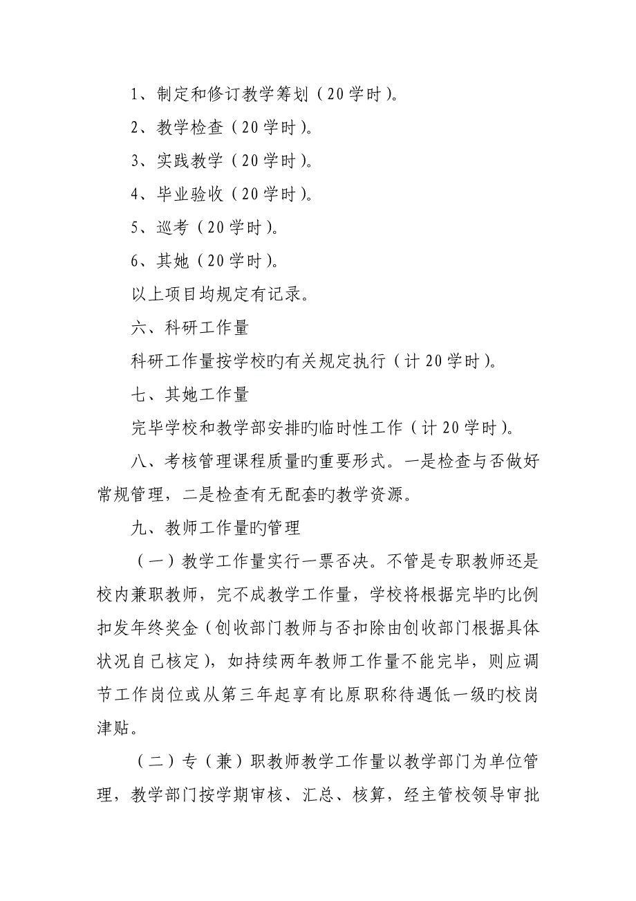 2022年河南电大教师工作量实施办法.doc_第4页