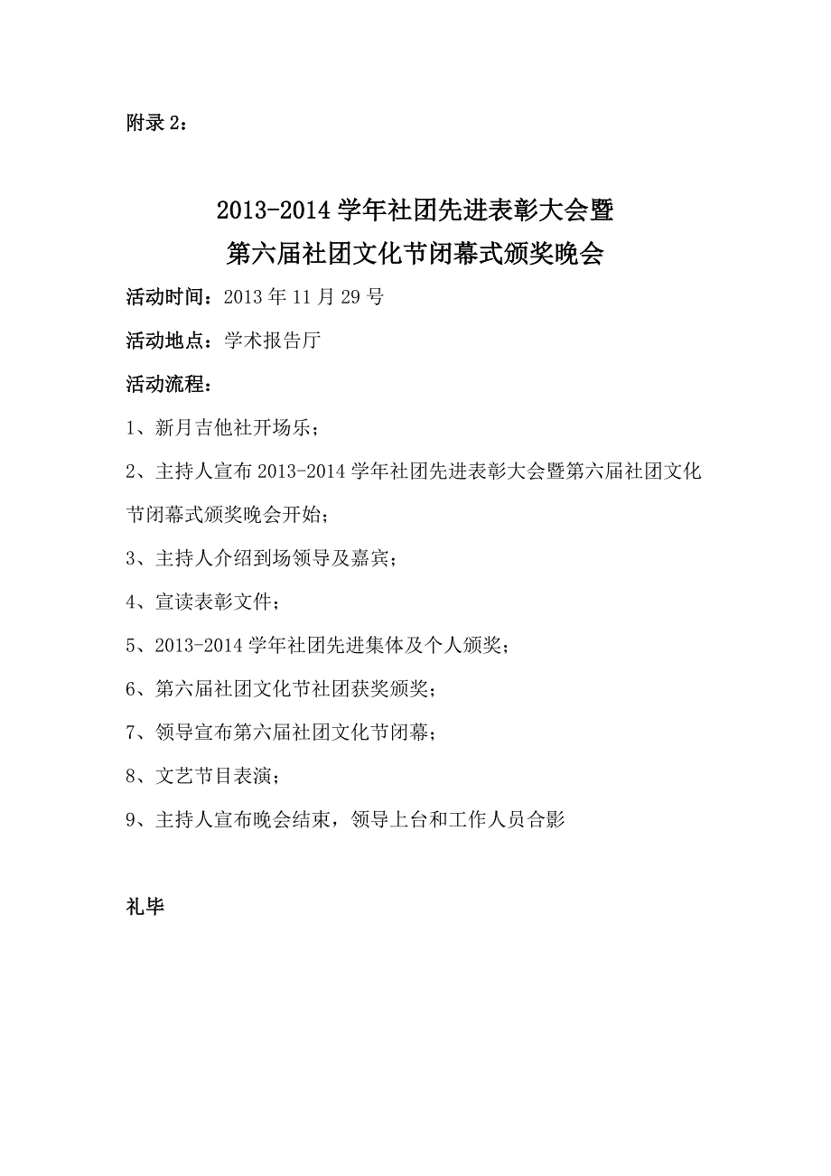 长江大学工程技术学院第六社团文化节策划书_第5页