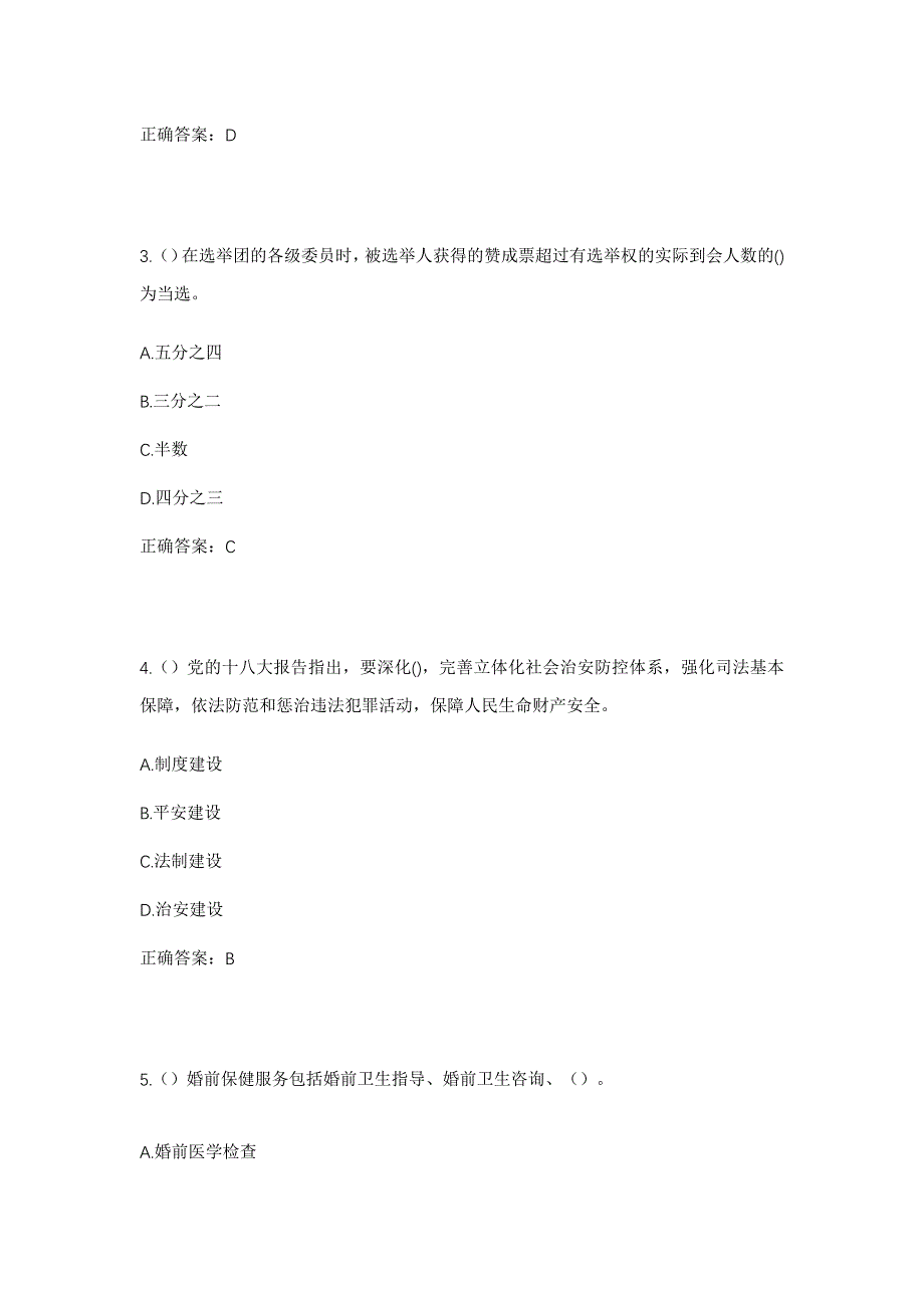 2023年河北省邯郸市丛台区丛西街道王庄社区工作人员考试模拟题及答案_第2页