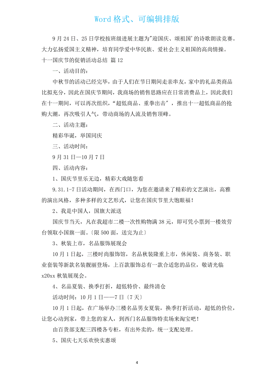 十一国庆节的促销活动总结（通用17篇）.docx_第4页