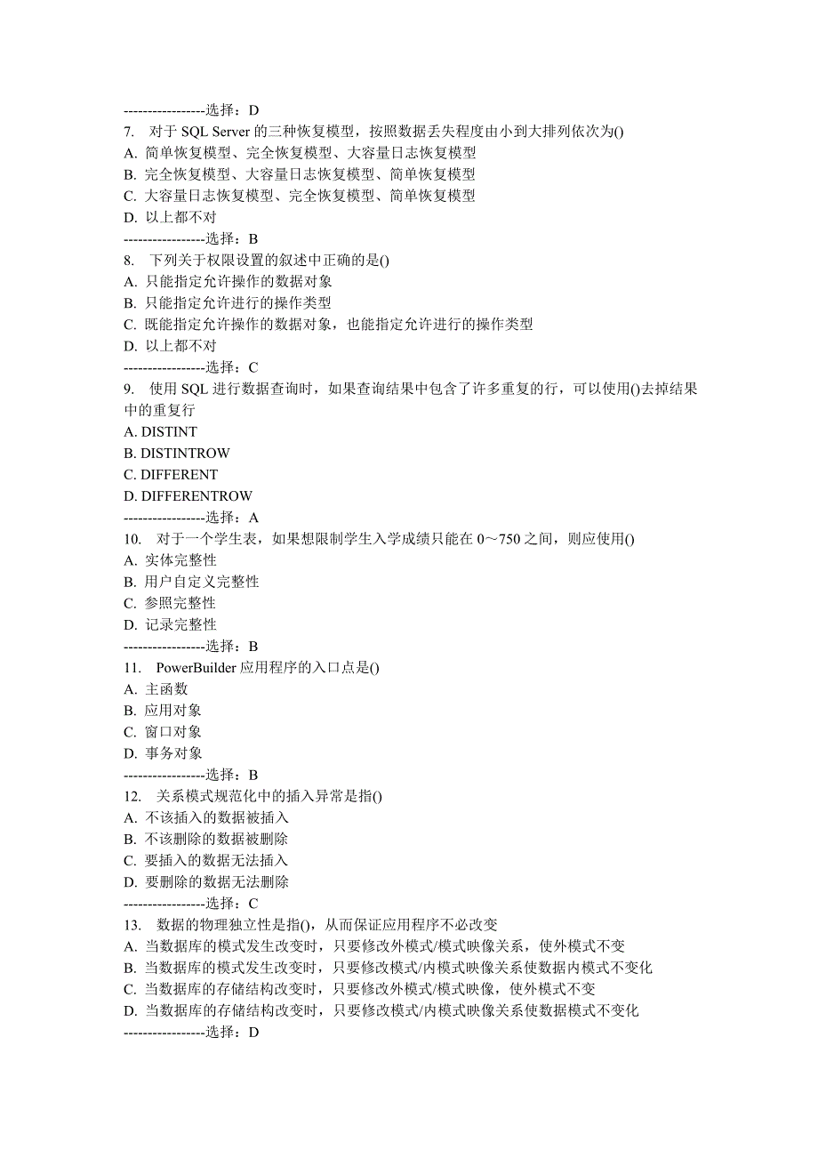 某大学14春《数据库应用系统设计》在线作业答案_第2页