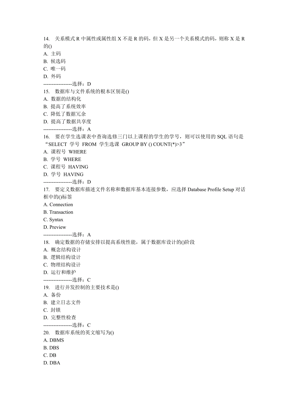 某大学14春《数据库应用系统设计》在线作业答案_第3页