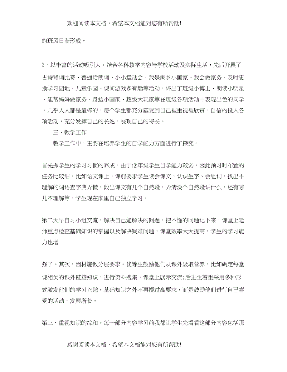 小学一年级上学期班务工作总结_第2页