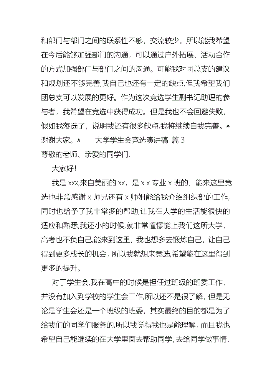 关于大学学生会竞选演讲稿模板汇总9篇_第4页