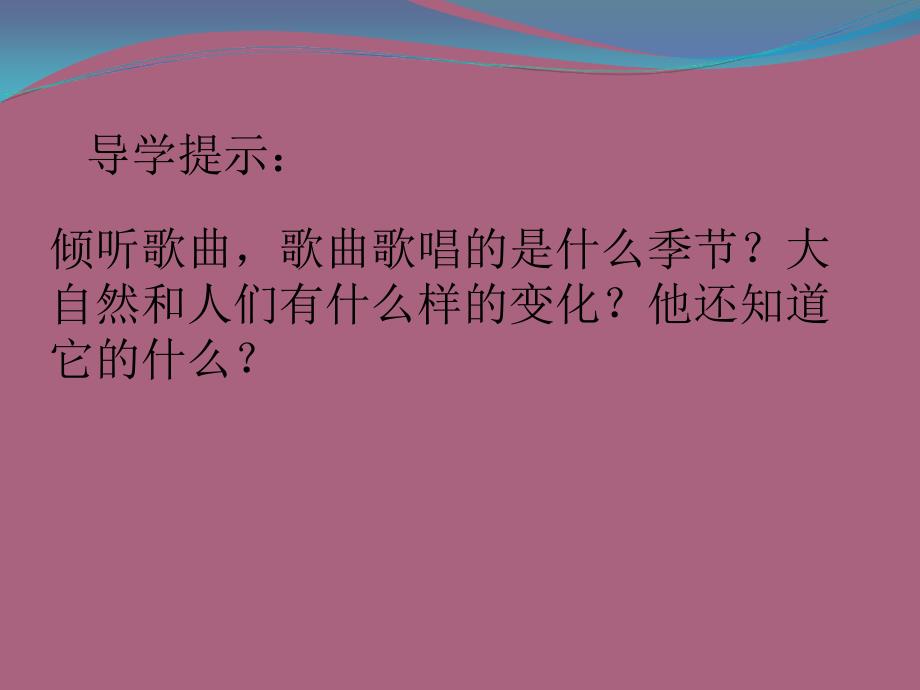 一年级下音乐杜鹃圆舞曲1人音版简谱ppt课件_第2页