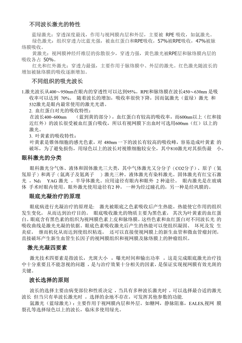 不同波长激光的特性_第1页