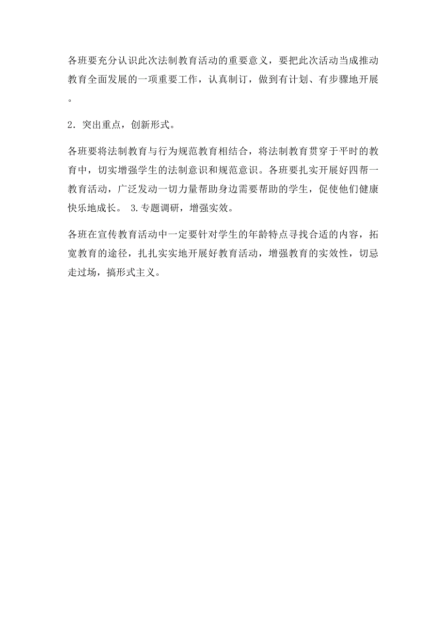 法制教育第一课活动方案_第2页