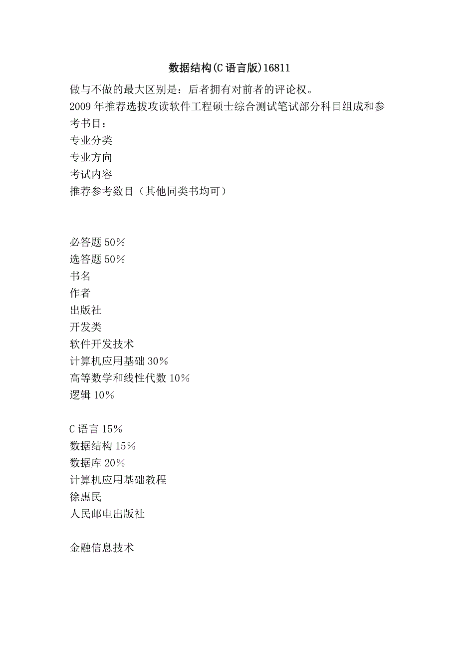 数据结构(C语言版)16811.doc_第1页