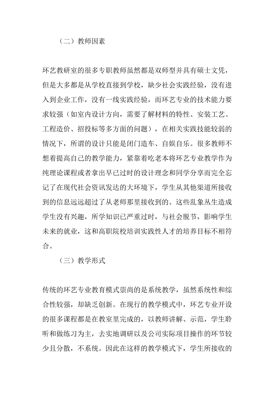 高职院校中环艺专业校企合作教学模式实施现状及所取得成效精品文档_第2页