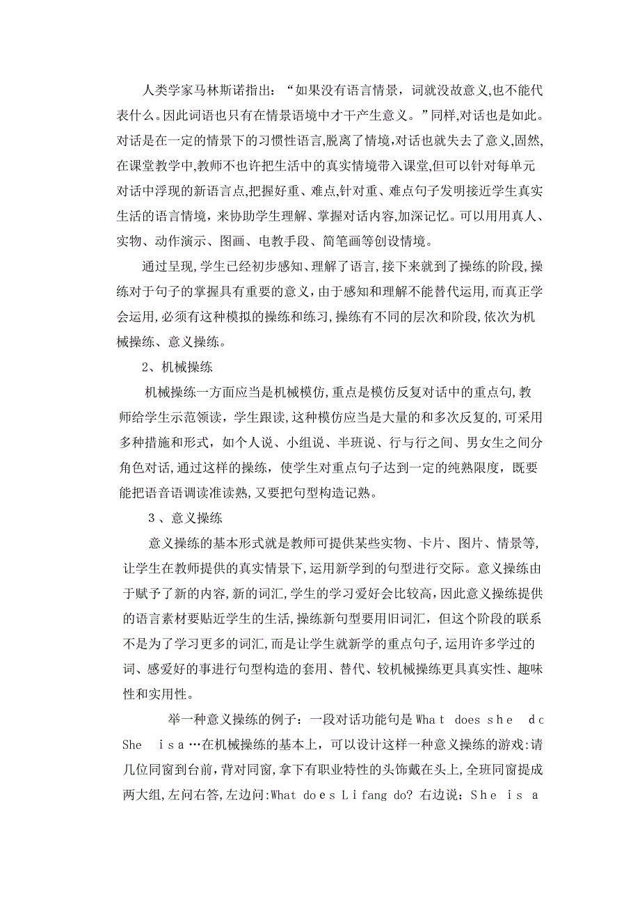 小学英语对话教学的步骤和方法_第2页