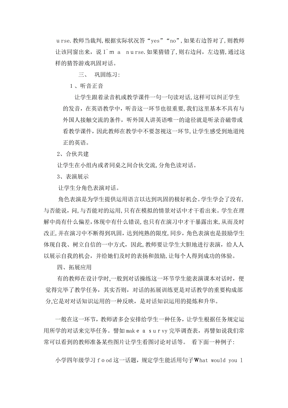 小学英语对话教学的步骤和方法_第3页