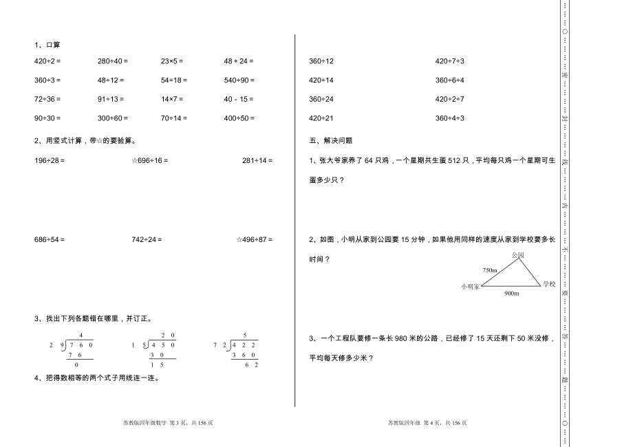 苏教版四年级数学上册全册单元检测题及答案【完整】.docx_第2页