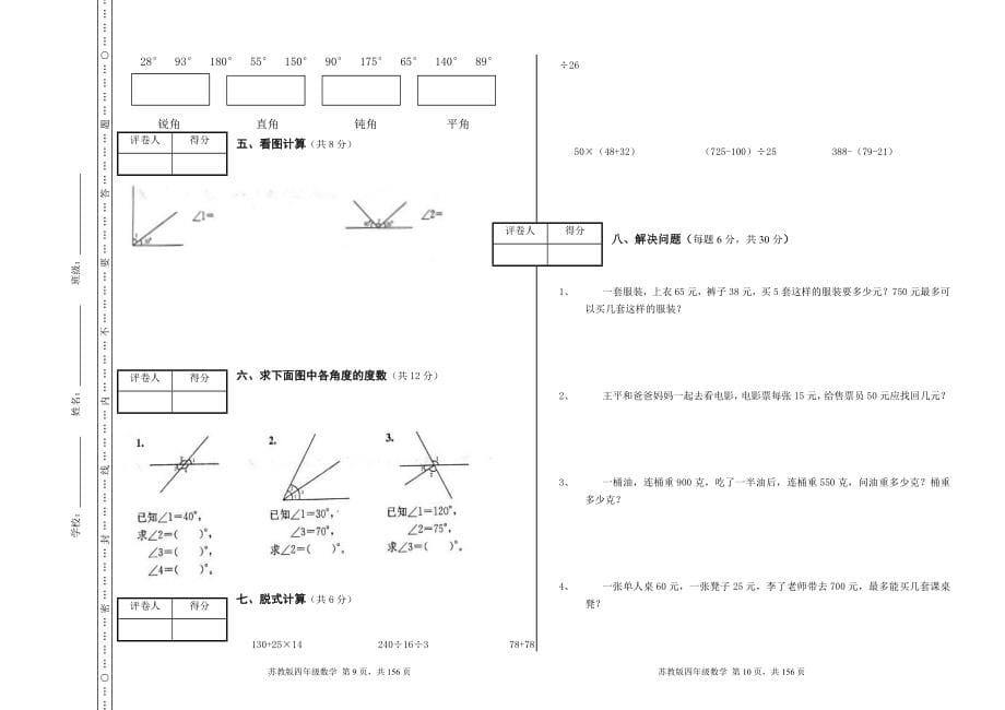 苏教版四年级数学上册全册单元检测题及答案【完整】.docx_第5页