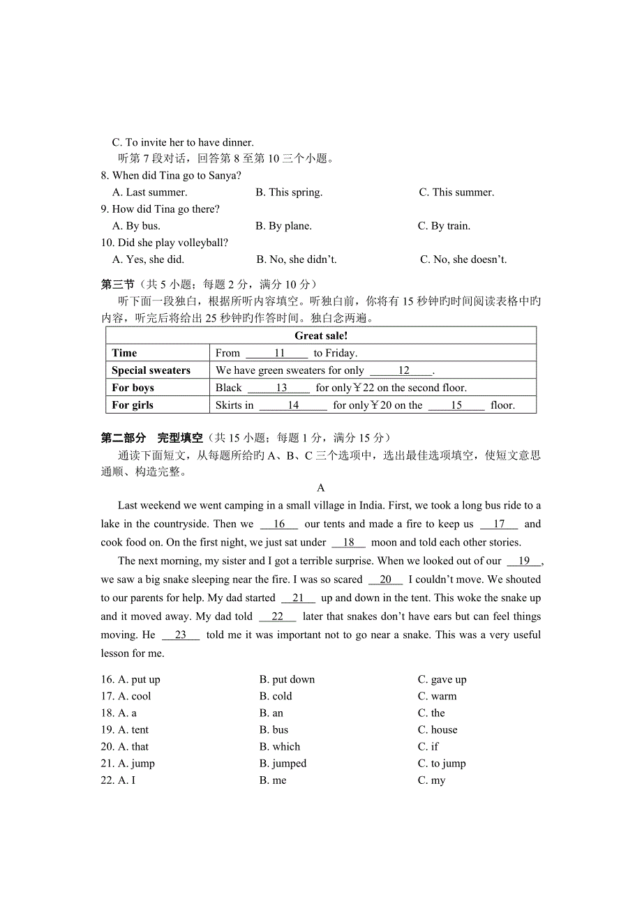 真题张家界市中考英语试题含答案_第3页