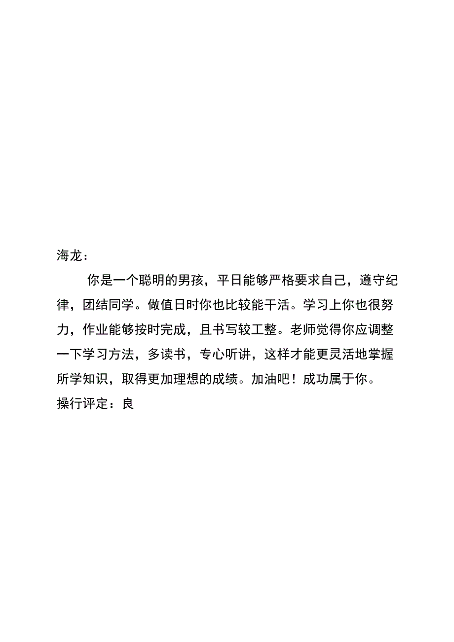 素质教育成绩报告单评语(格式打印)_第3页