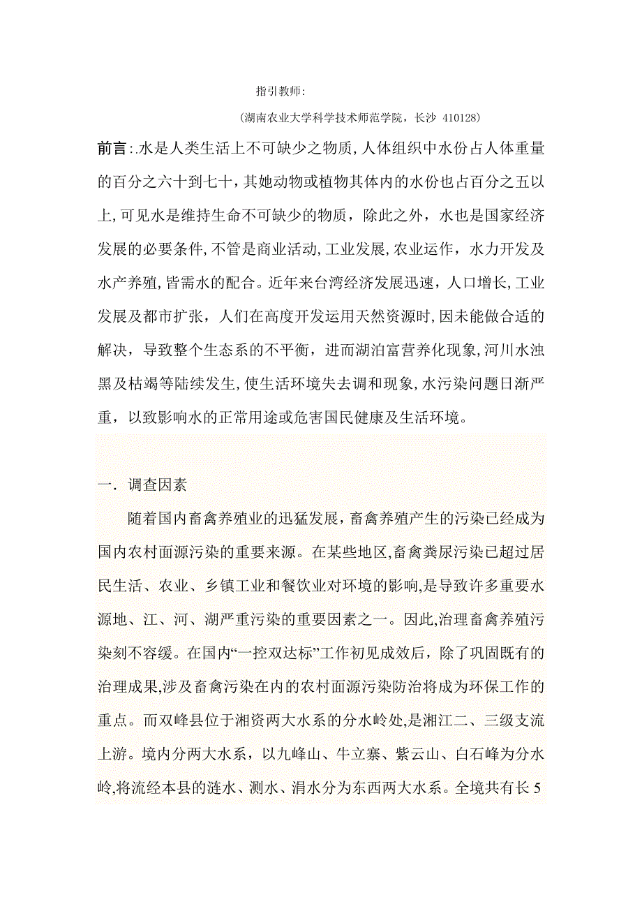 湖南农业大学调查格式_第3页