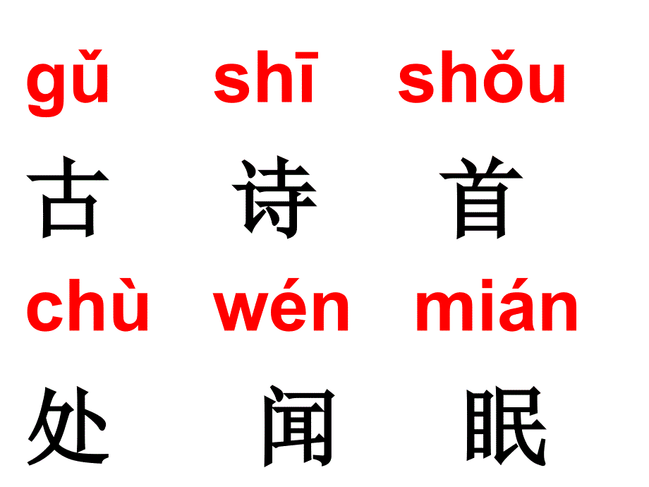 新人教版部编本一年级下册第六单元全部课件_第4页